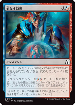 対なす幻視