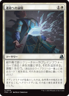 運命への論駁