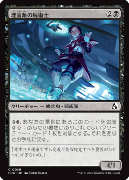 理論派の屍術士