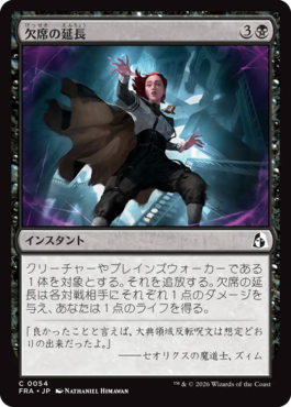 欠席の延長
