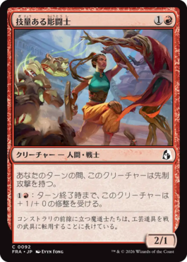 技量ある彫闘士