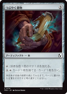 つぶやく書物