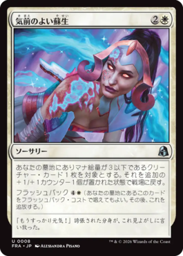 気前のよい蘇生