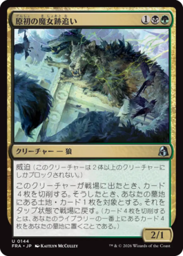 原初の魔女跡追い