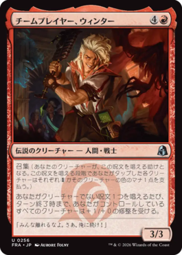 チームプレイヤー、ウィンター