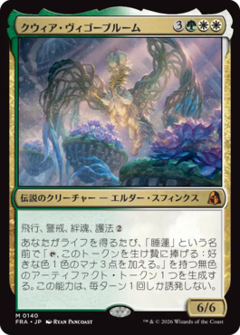 クウィア・ヴィゴーブルーム