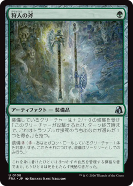 狩人の斧