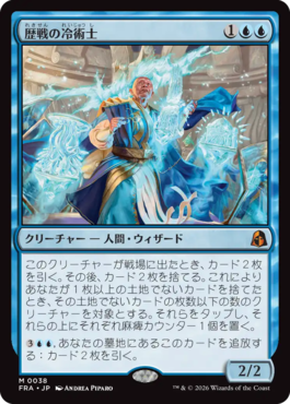 歴戦の冷術士