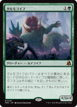 タルモゴイフ