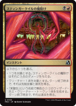 スティンガークイルの魔除け
