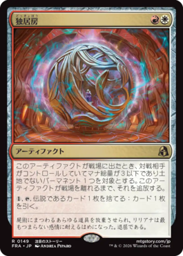 独居房